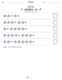 弗朗索瓦一世 可打印工作表预览