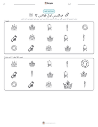 فرانسس اول فرانس کا پرنٹ کرنے کے قابل ورکشیٹ کا پیش نظارہ