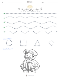 فرانسس اول فرانس کا پرنٹ کرنے کے قابل ورکشیٹ کا پیش نظارہ
