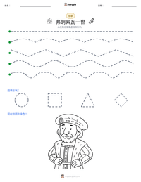弗朗索瓦一世 可打印工作表预览
