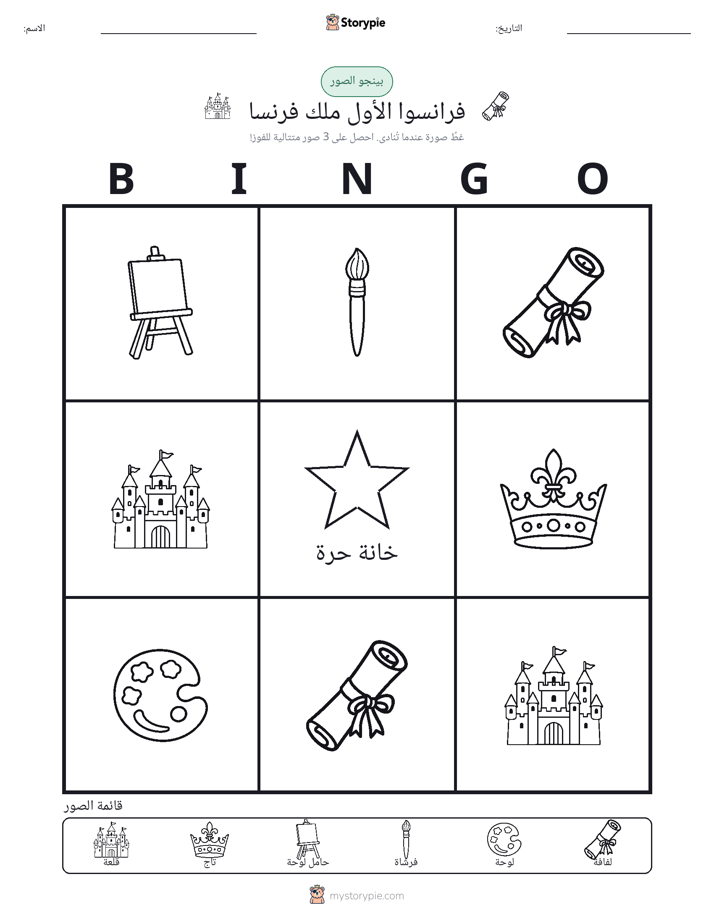 بينغو الصور