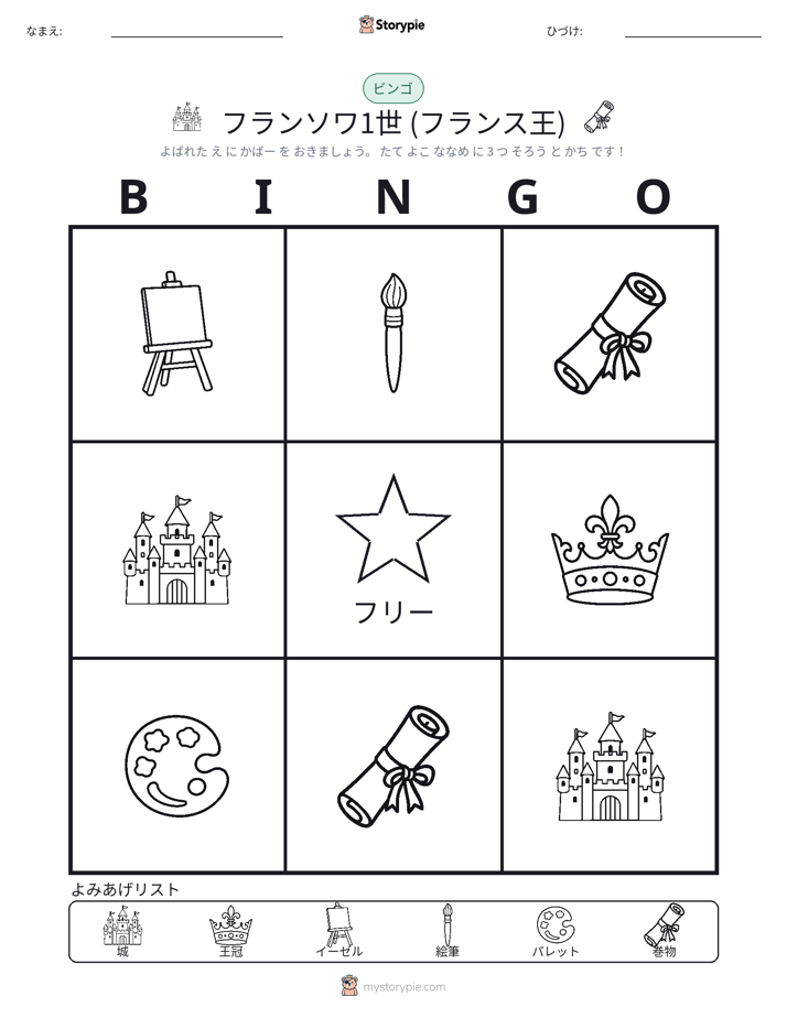 ピクチャービンゴ
