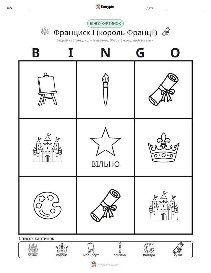Бінго з Малюнками