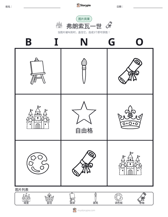 图片宾果