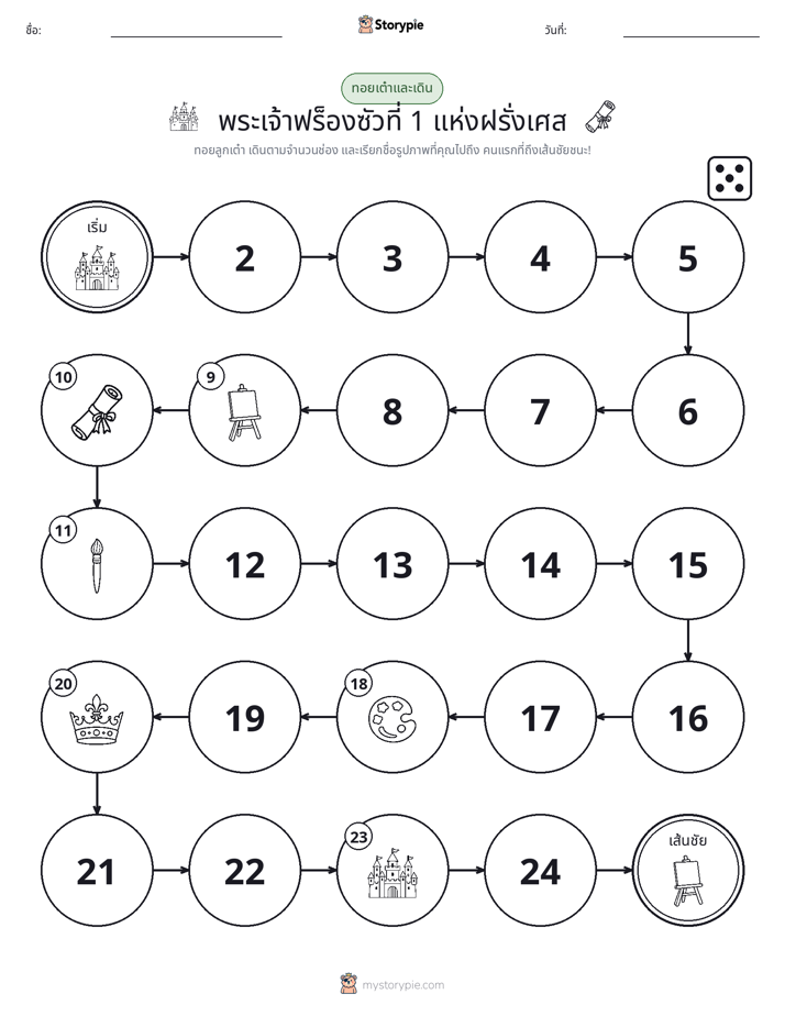 เกมโรล & เคลื่อนที่