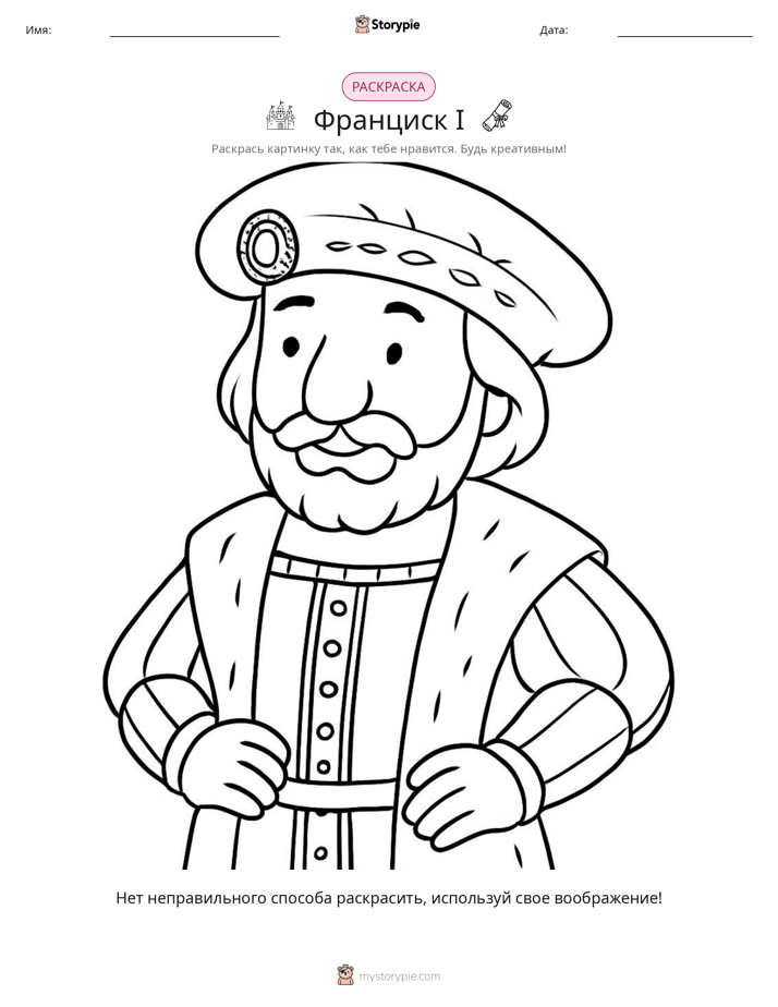Раскраска