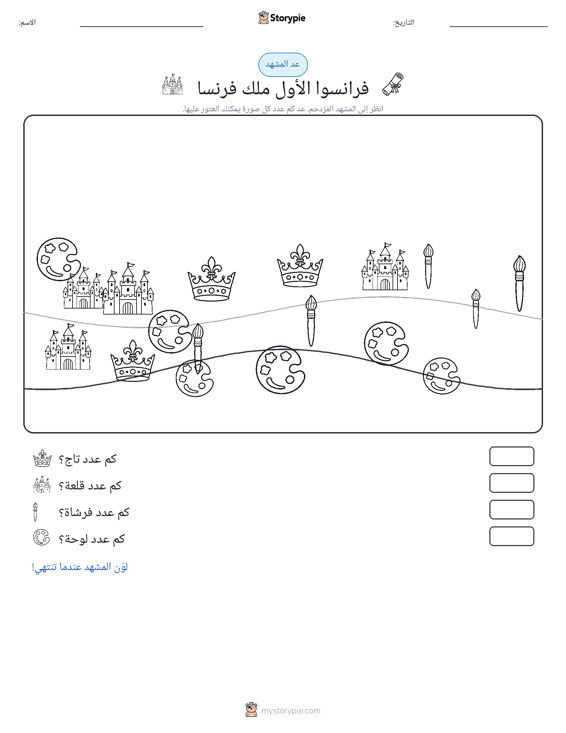 مشهد العد