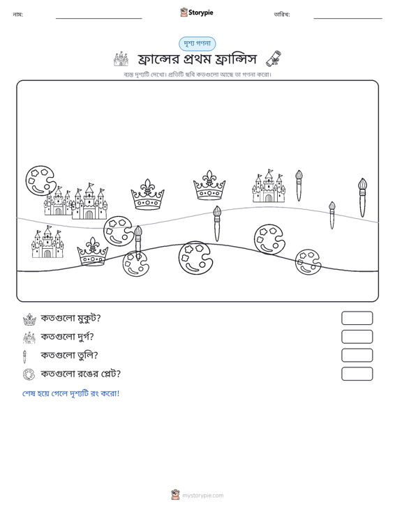 গণনা দৃশ্য