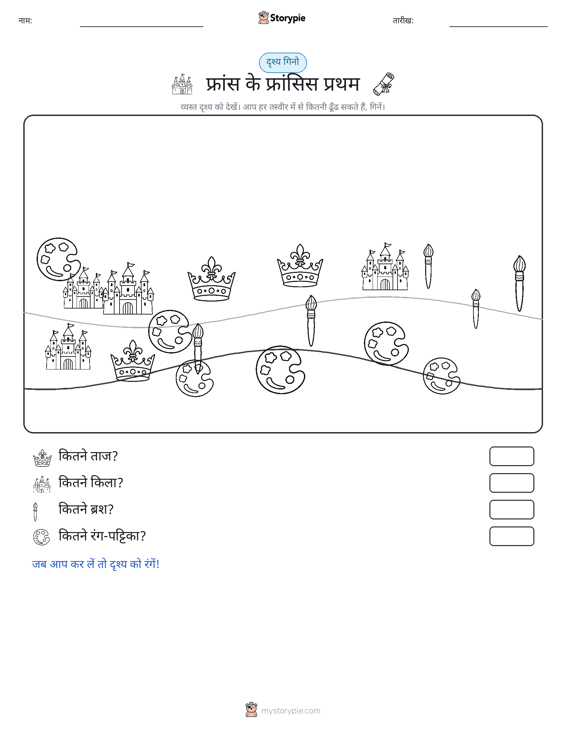गिनती दृश्य