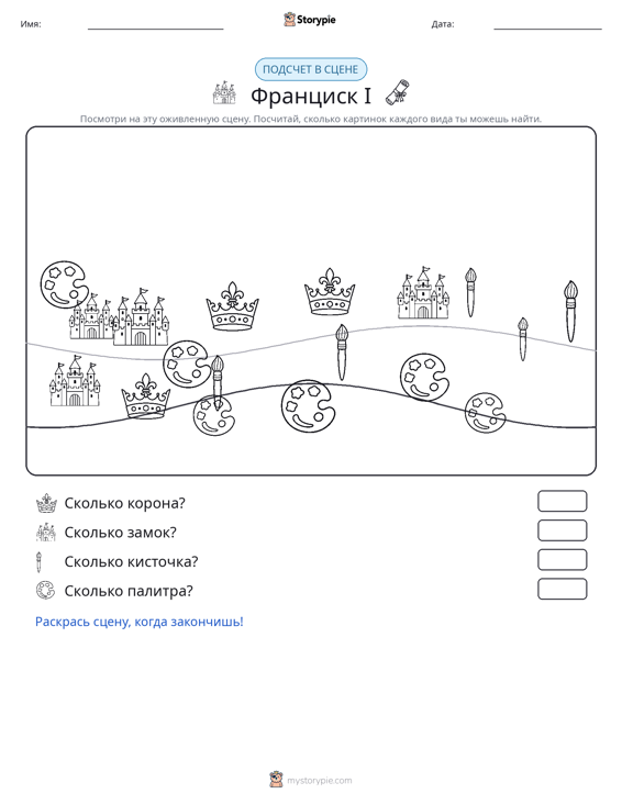 Сцена счёта