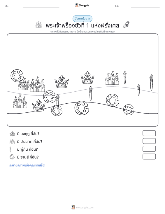 ฉากการนับ