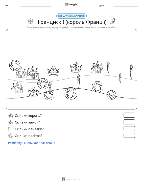 Сцена підрахунку