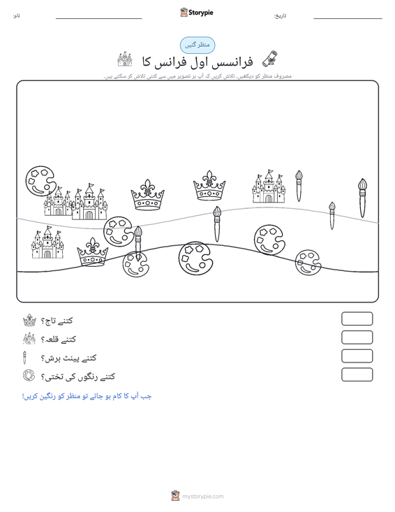 گنتی کا منظر
