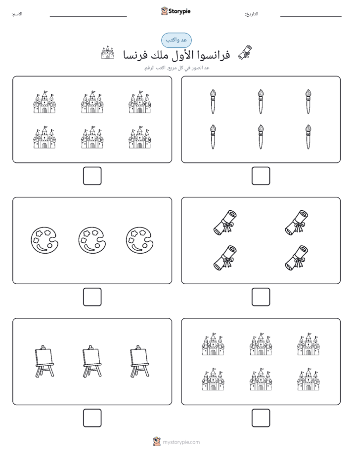 عد و اكتب