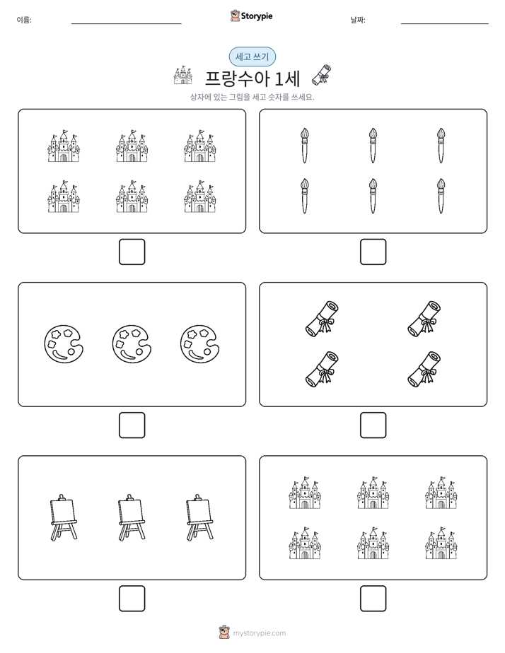 세고 쓰기