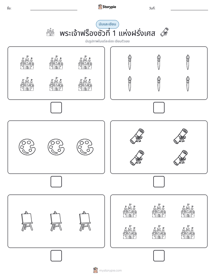 นับ & เขียน