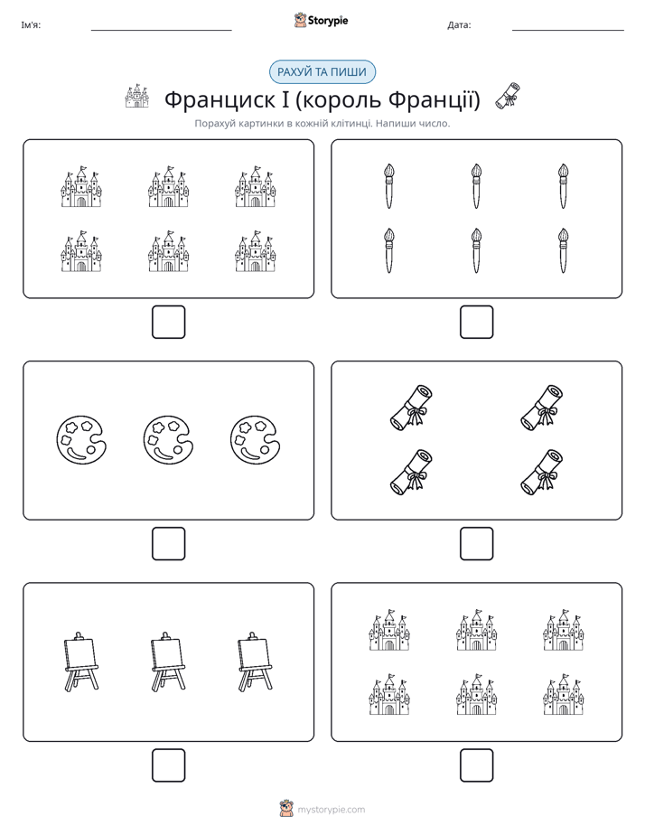 Рахуй та Пиши