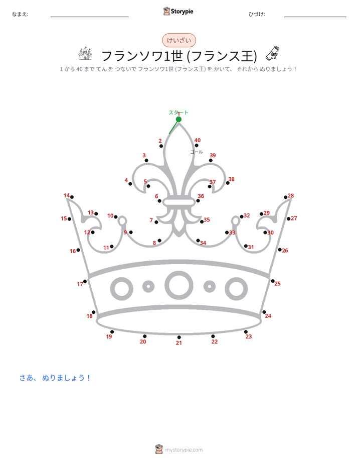 点つなぎ