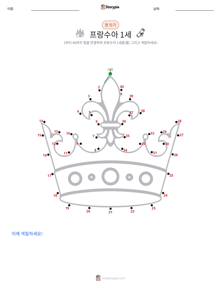 점 연결하기