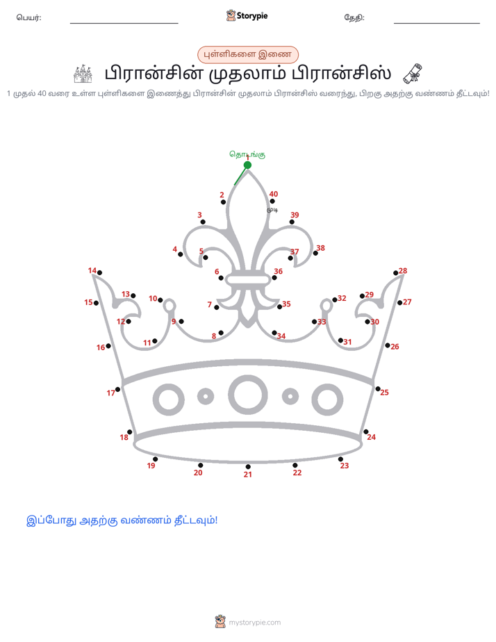 முத்து இணைப்பு