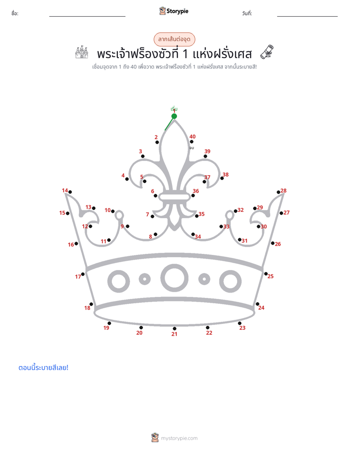 เชื่อมจุด