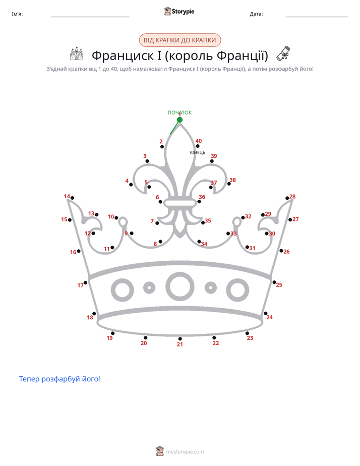 З'єднай точки