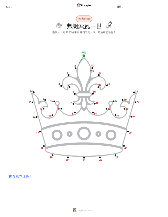 连点成线