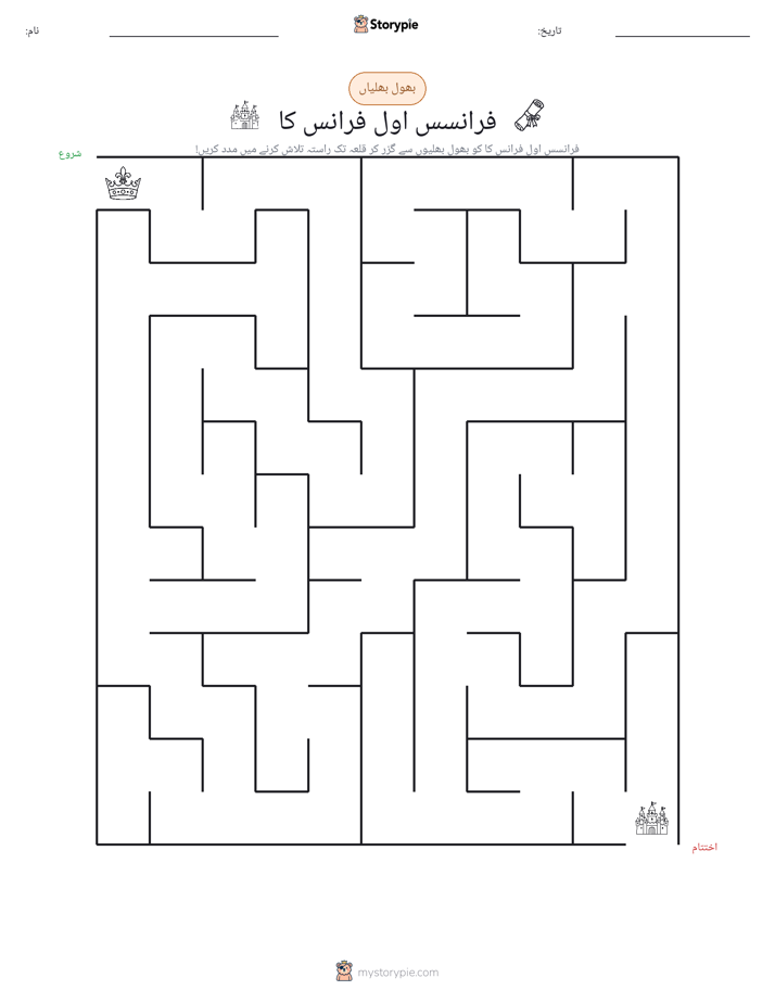 بھول بھلیاں