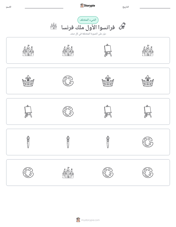 الغريب