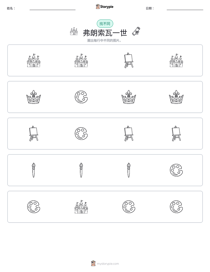 找不同