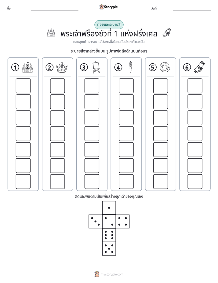 โรล & สี