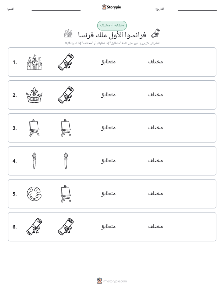 نفس أو مختلف