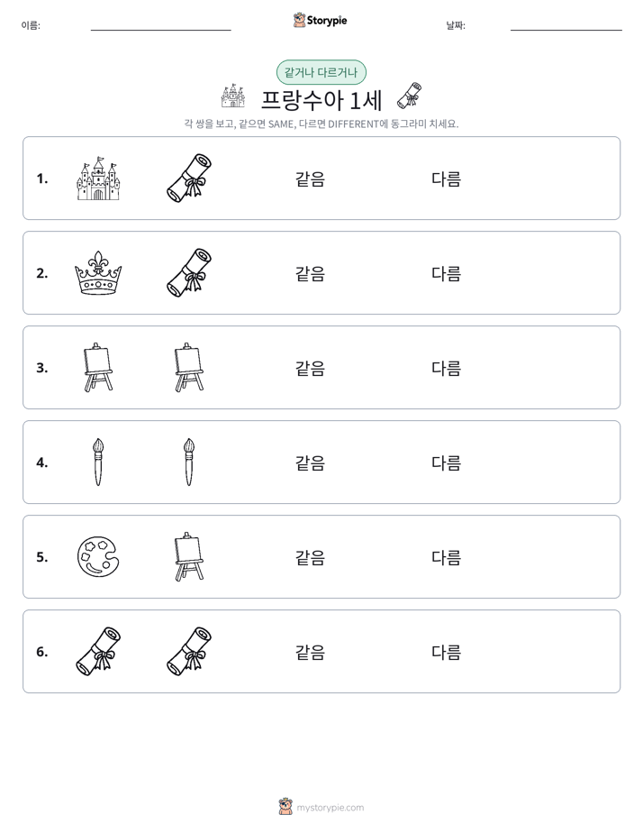 같은 것 또는 다른 것