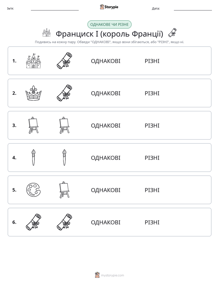 Однакові чи різні