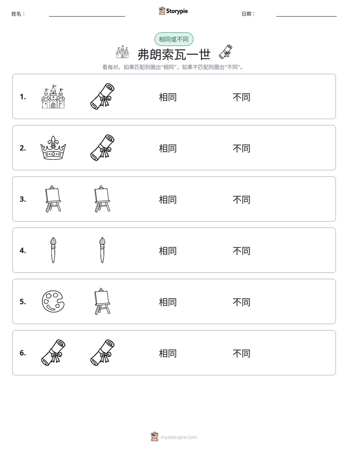 相同或不同