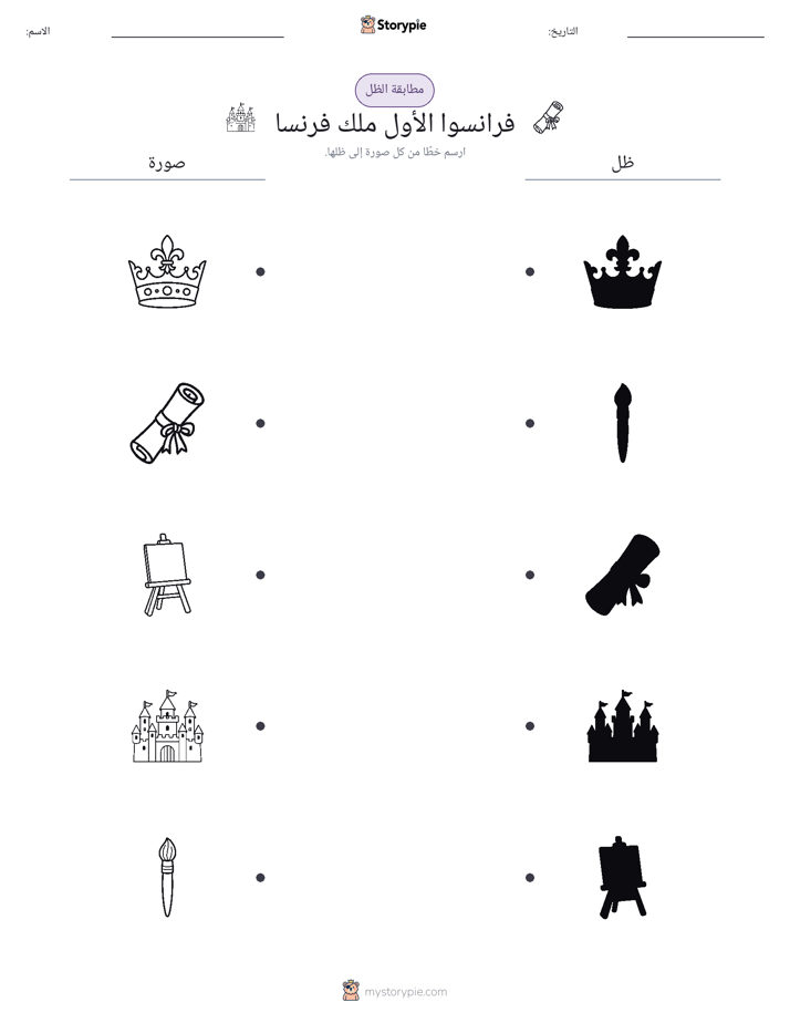 مطابقة الظل