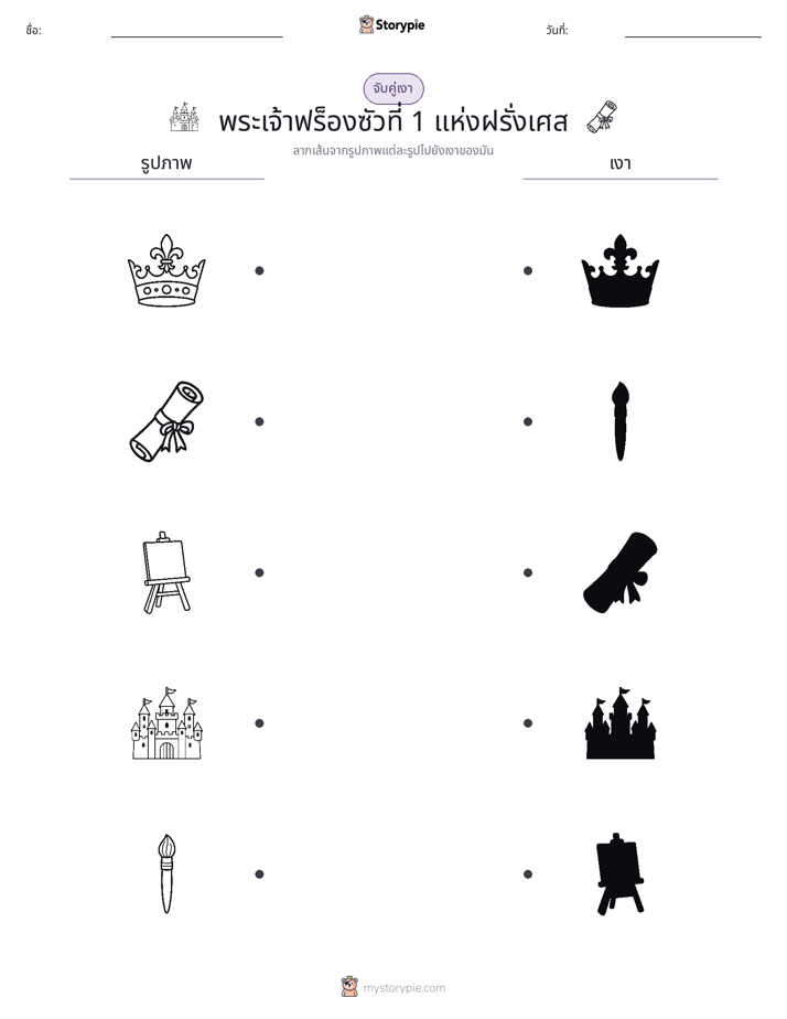 จับคู่เงา