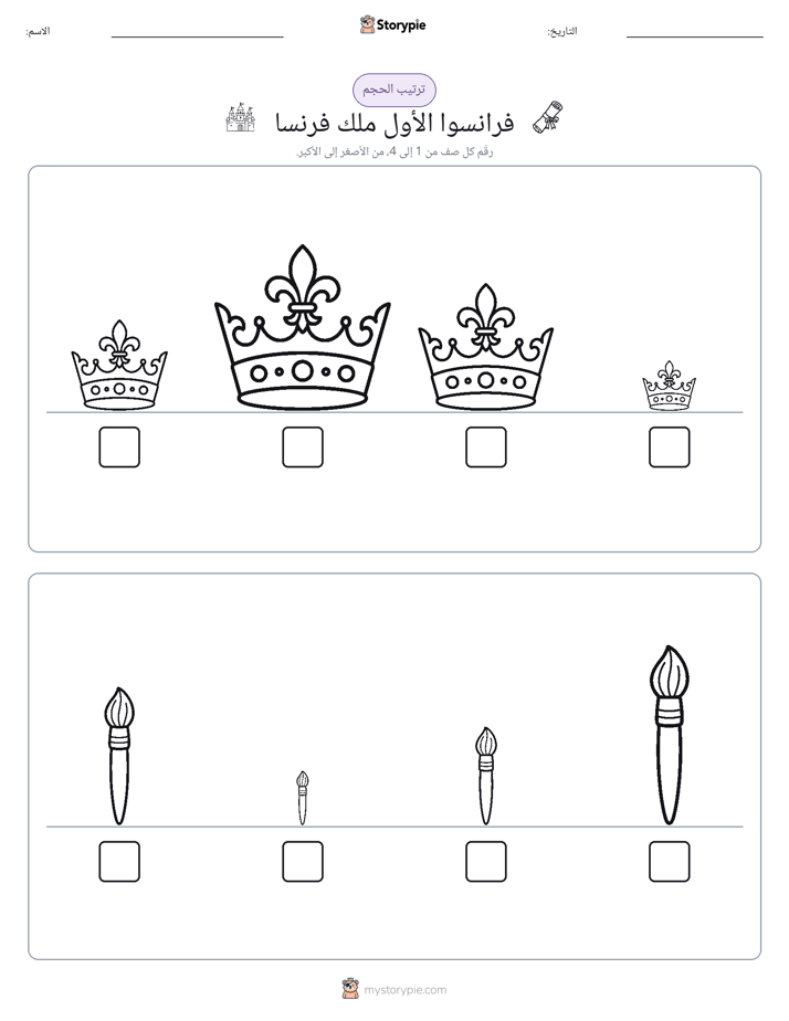 ترتيب الحجم