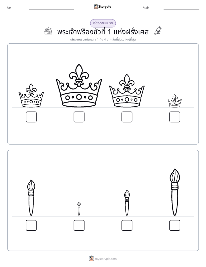 ลำดับขนาด