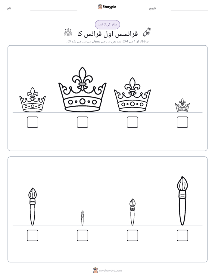 سائز کی ترتیب