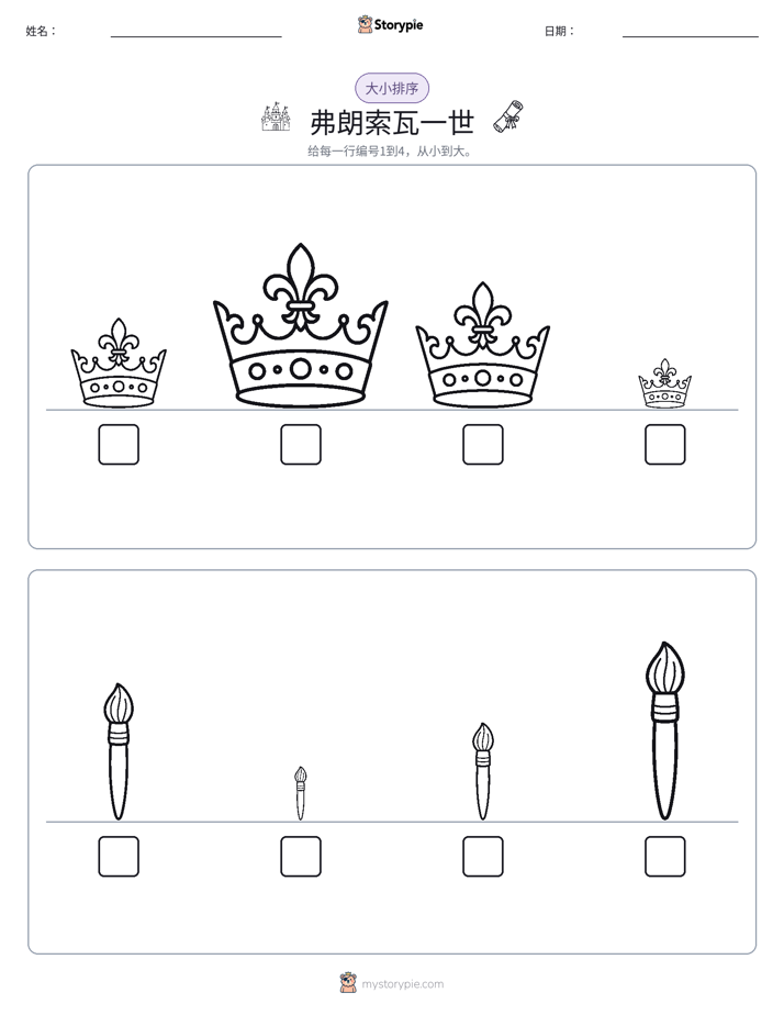 大小排序