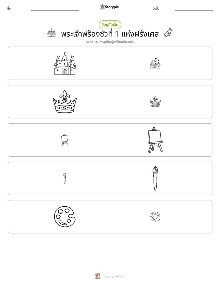 การจัดเรียง