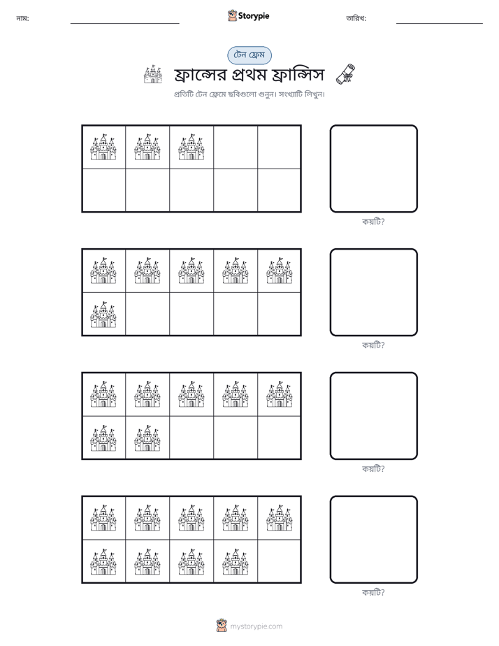 দশ ফ্রেম