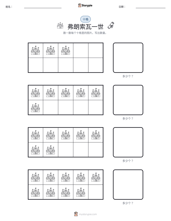 十框