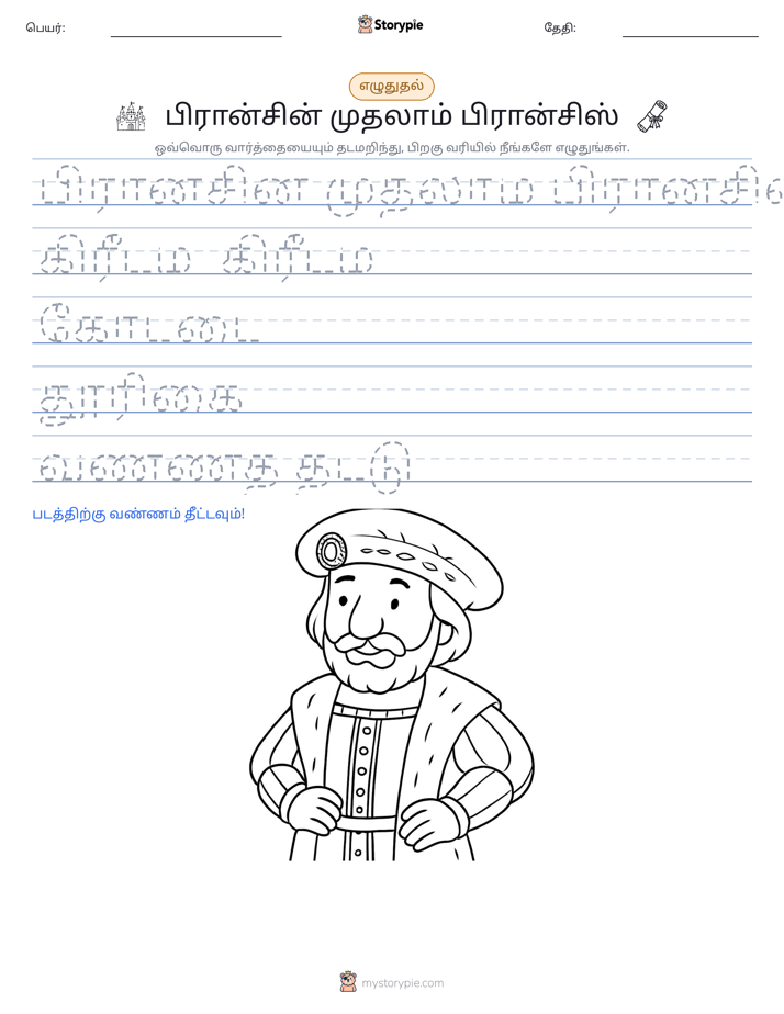 எழுத்து பயிற்சி
