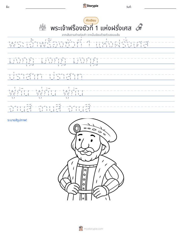 การฝึกเขียน