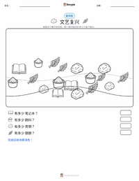 文艺复兴 可打印工作表预览
