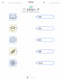 文艺复兴 可打印工作表预览