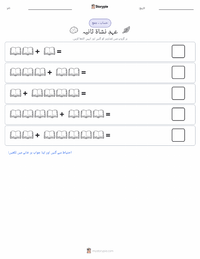 نشاۃ ثانیہ پرنٹ کرنے کے قابل ورکشیٹ کا پیش نظارہ