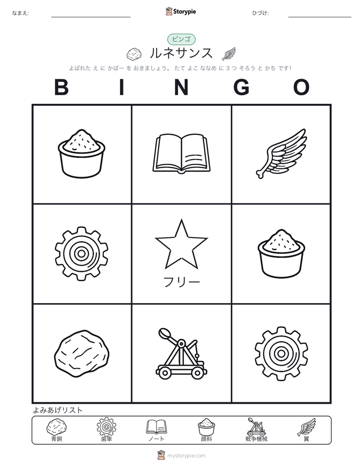 ピクチャービンゴ